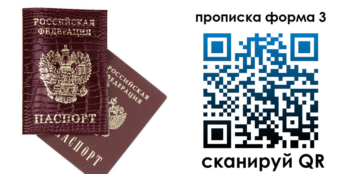 прописка в квартире в Шумихе