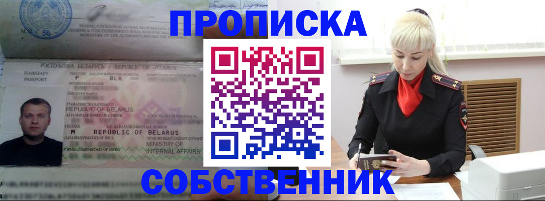 прописка для работы в Шумихе