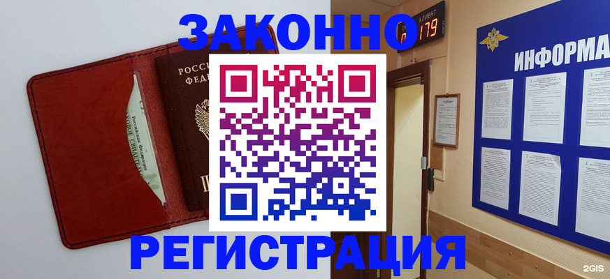 прописка законно в Шумихе