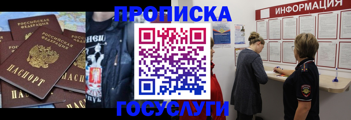 временная регистрация адрес в Шумихе