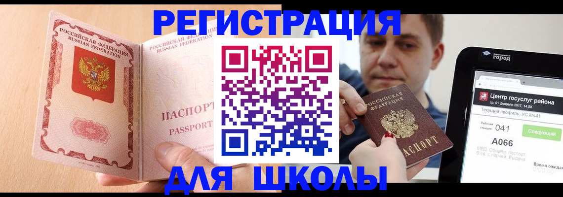 прописка регистрация в Шумихе